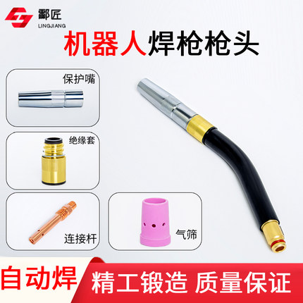 机器人焊枪连接杆喷嘴绝缘套配件卡诺普 尔必地 博朗特柴孚机器人
