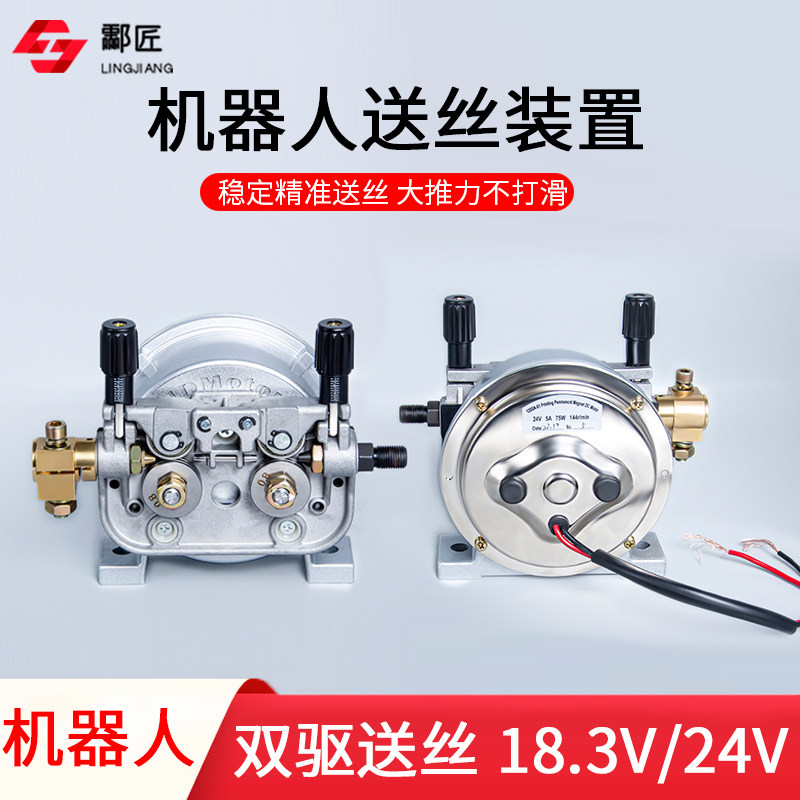 机器人送丝机dc24v卡诺普弧焊送丝装置18.3v尔必地 柴孚 伯朗特