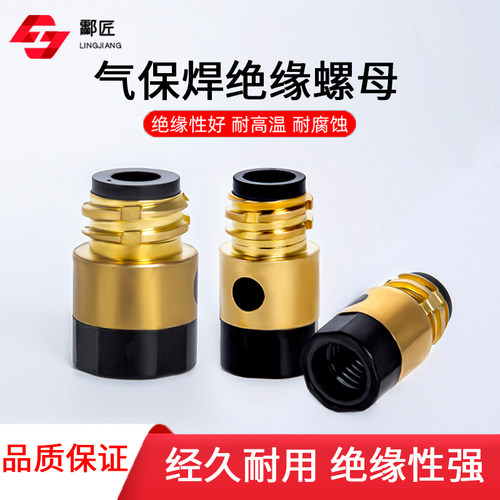 二保焊枪绝缘350a500a螺母喷嘴