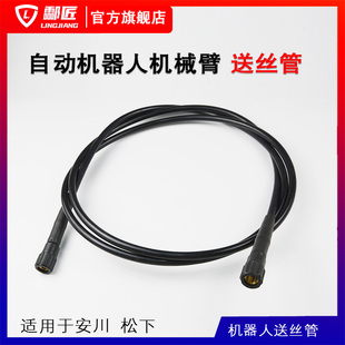 酃匠机器人送丝管 导丝软管OTC松下 安川 福尼斯桶装自动焊焊丝用