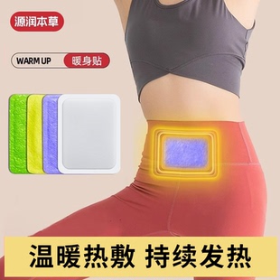 冬季暖宝暖热敷女生用大妈暖身贴学生保暖贴自发热贴源润本草