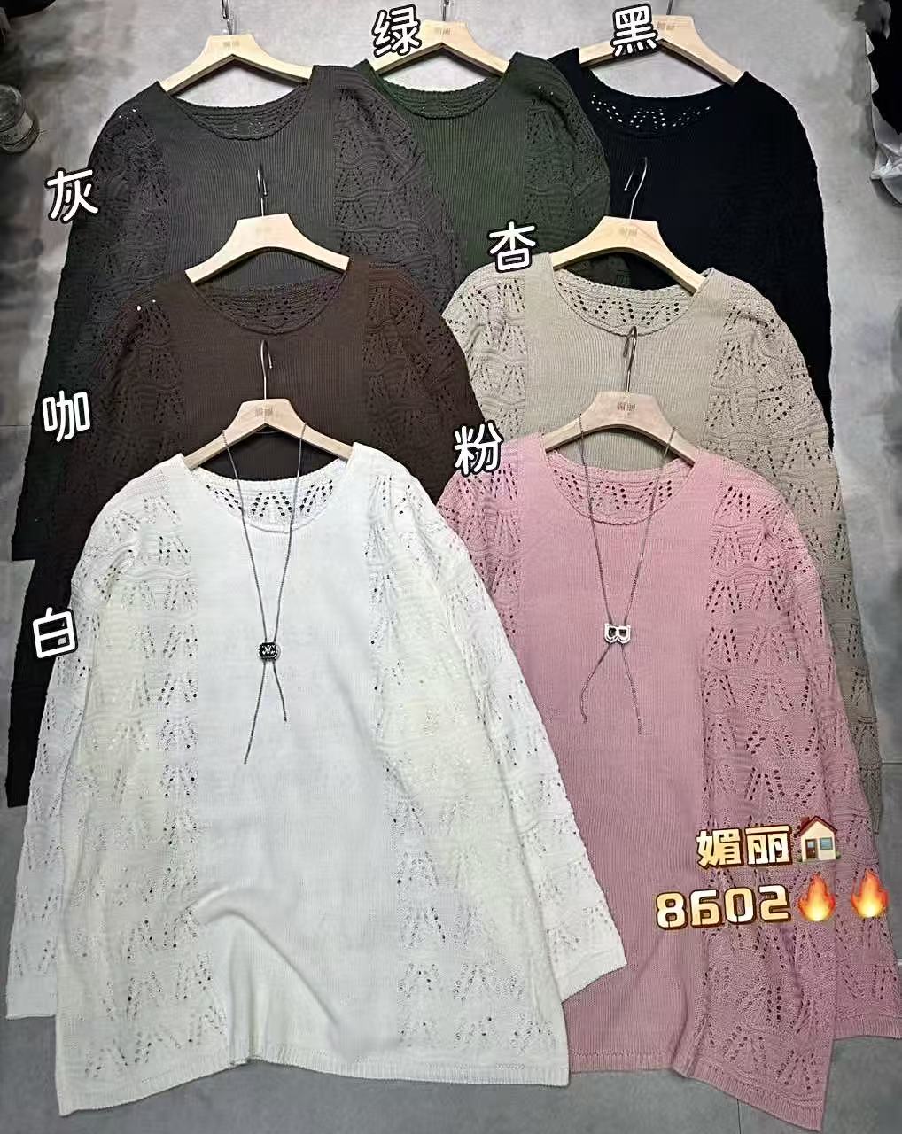 8602# 秋季套头镂空针织衫毛针织衫