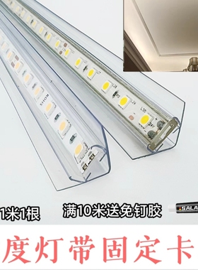 45度发光软灯带卡槽室内吊顶窗帘盒固定卡扣塑料PVC直线三角灯槽