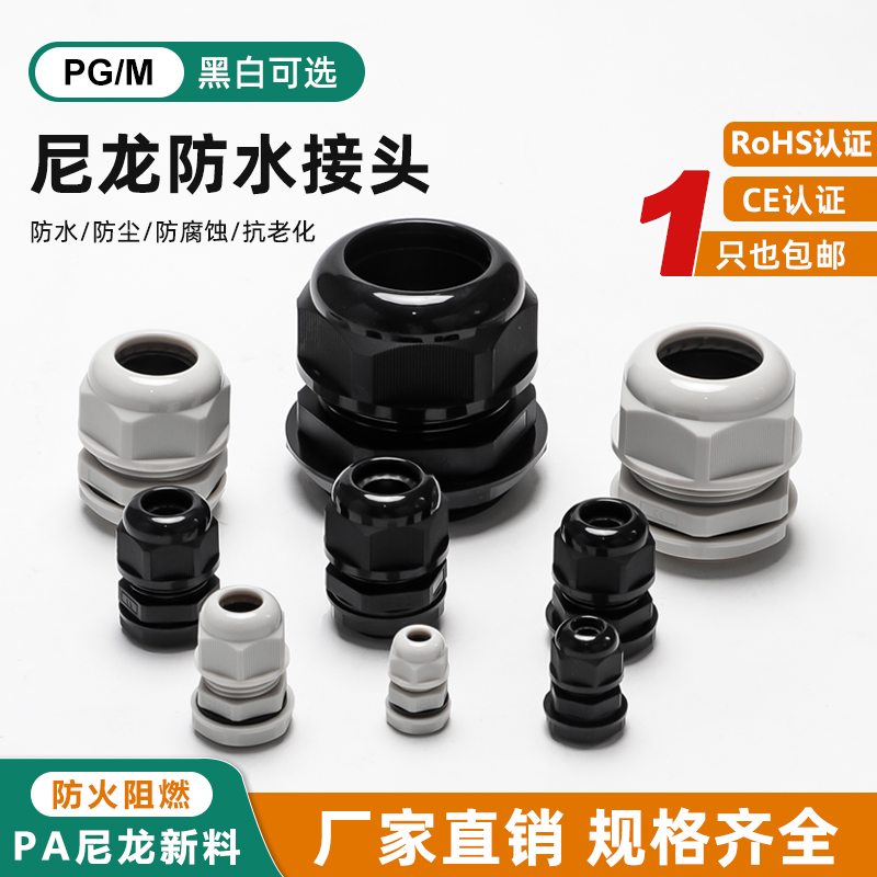 PA尼龙阻燃电缆电线防水接头连接器葛兰头固定头PG/M型格兰头德制