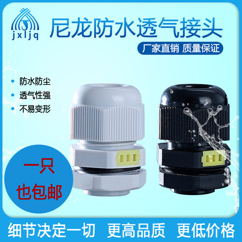 塑料电缆透气防水接头固定密封