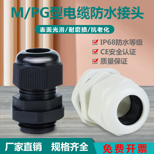 防水防尘螺纹安装耐腐蚀防水接头