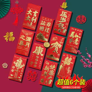 红包通用2026大吉大利春节过年新年快乐压岁包福财万事如意利是封