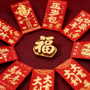 2026红包封新款过年红包结婚过寿福财字回礼婚礼小通用接亲喜字