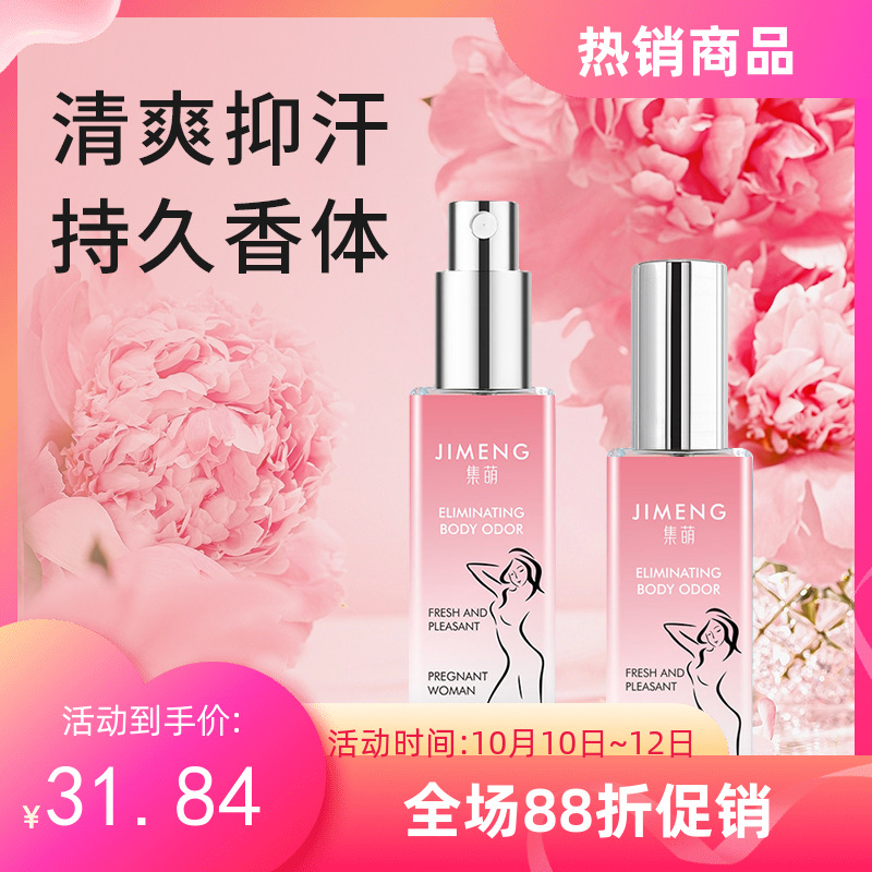 身体乳止汗(腋下止汗产品) 身体乳止汗(腋下止汗产品)