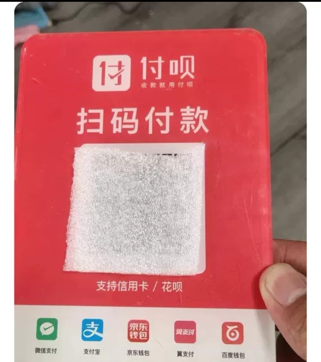 付呗立牌收款二维码全国加盟招商pvc材质全新空码正品 付呗科技