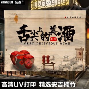 酒文化定制印花竹帘窗帘防晒隔断帘遮阳卧室客厅阳台窗户遮光卷帘