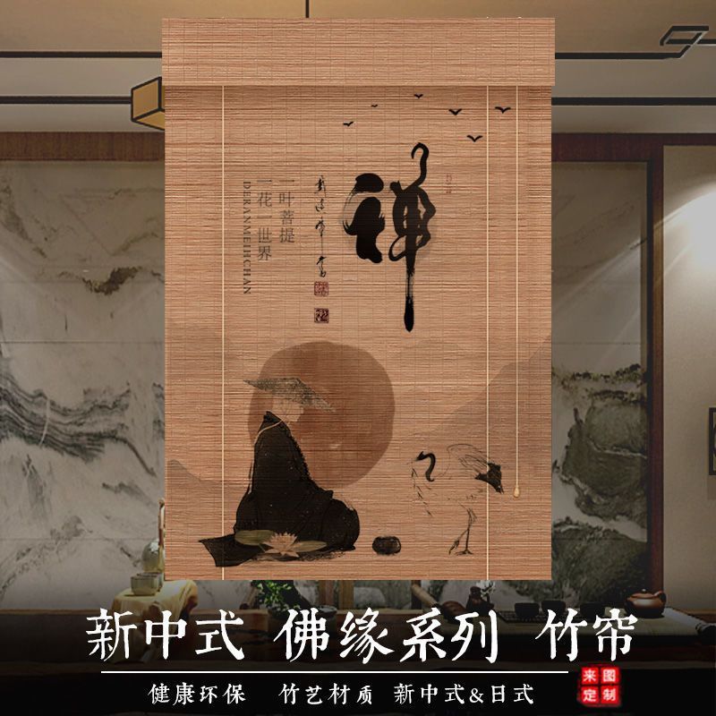 定制禅佛系列印花竹子窗