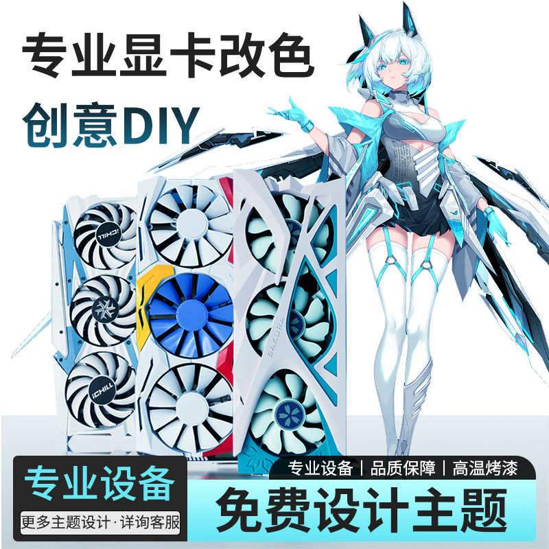 电脑整机diy改色定制独立显卡海景房二次元白色显卡/rx580/590