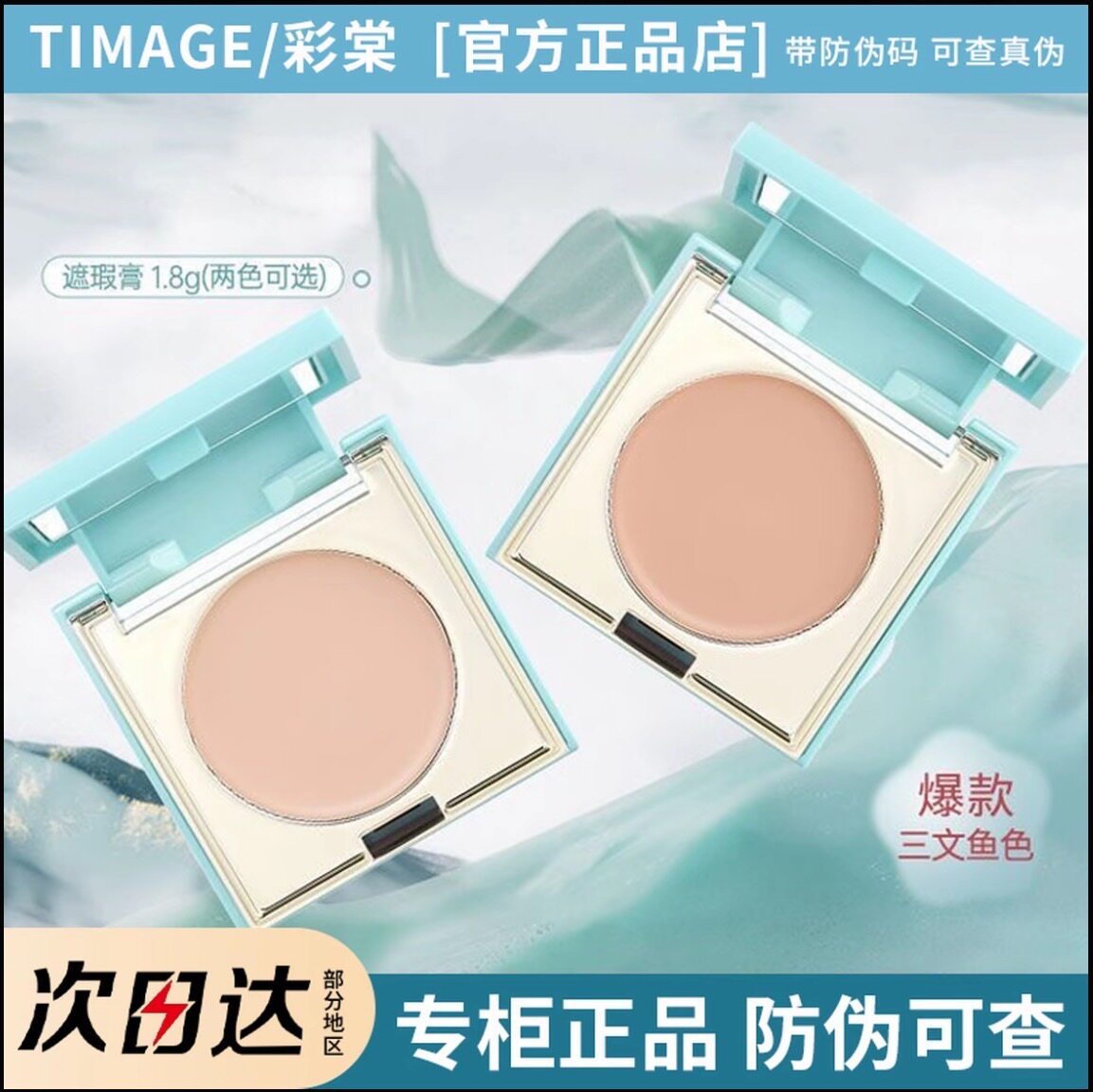 TIMAGE彩棠三文鱼单色遮瑕盘图片