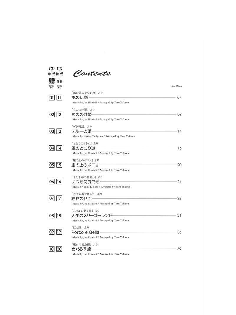 Studio Ghibli Jazz Piano with Professional Audio Tracks - Product image 2