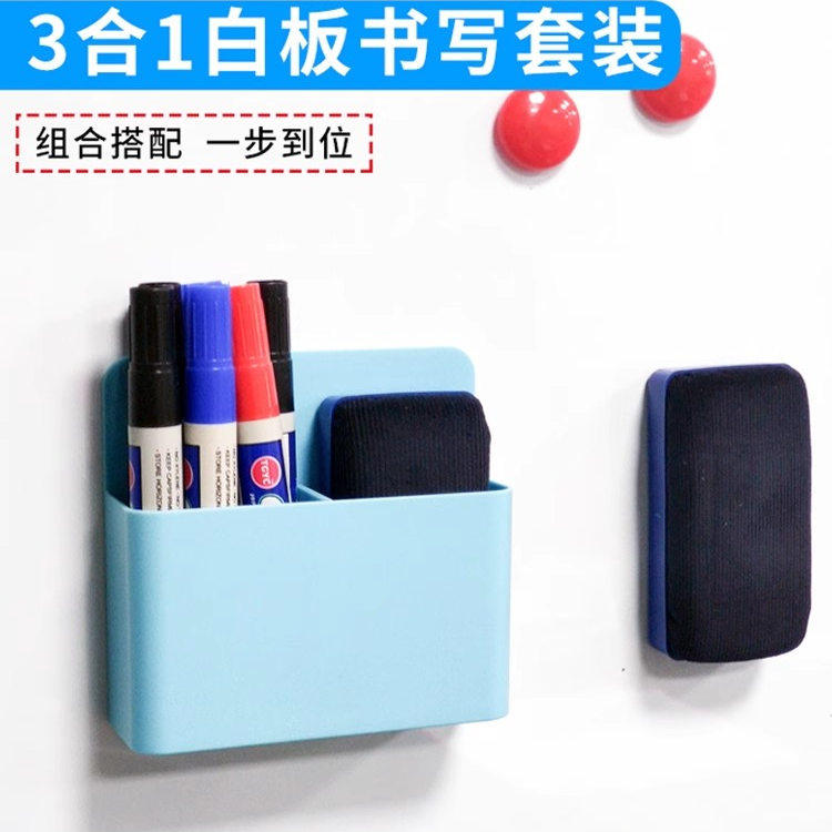 磁性挂式白板配件套装白板笔磁性白板擦黑板擦工具办公用品可擦笔