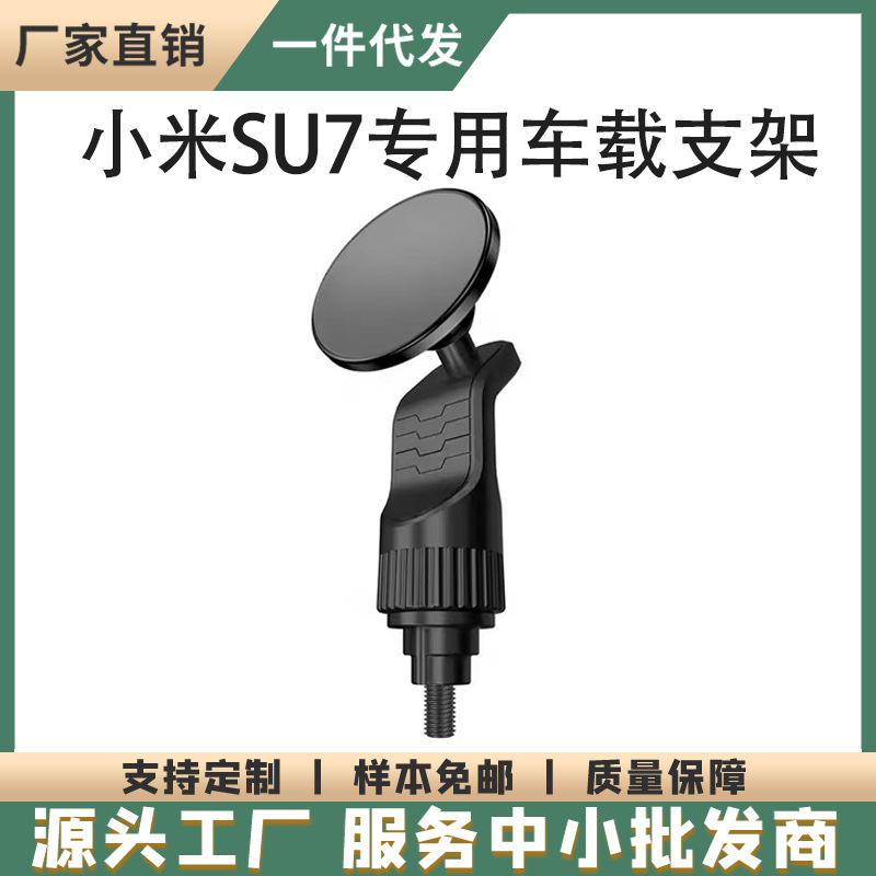 适用于u7专用车载手机支架汽车