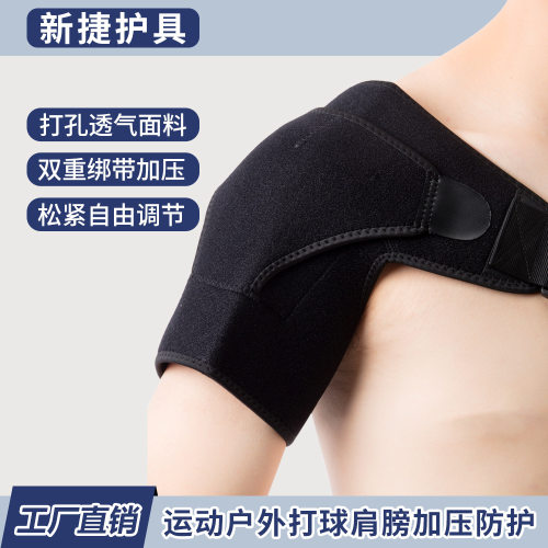 运动绑带护肩健身男士训练举重