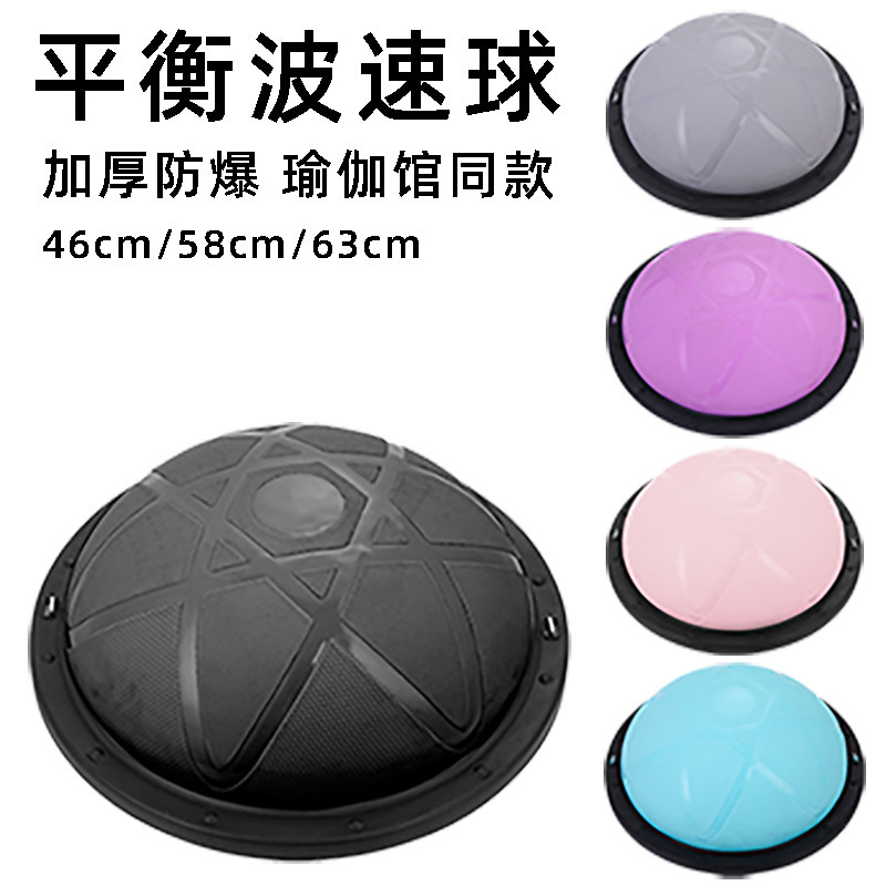 波速球半圆平衡球防爆瑜伽球健身