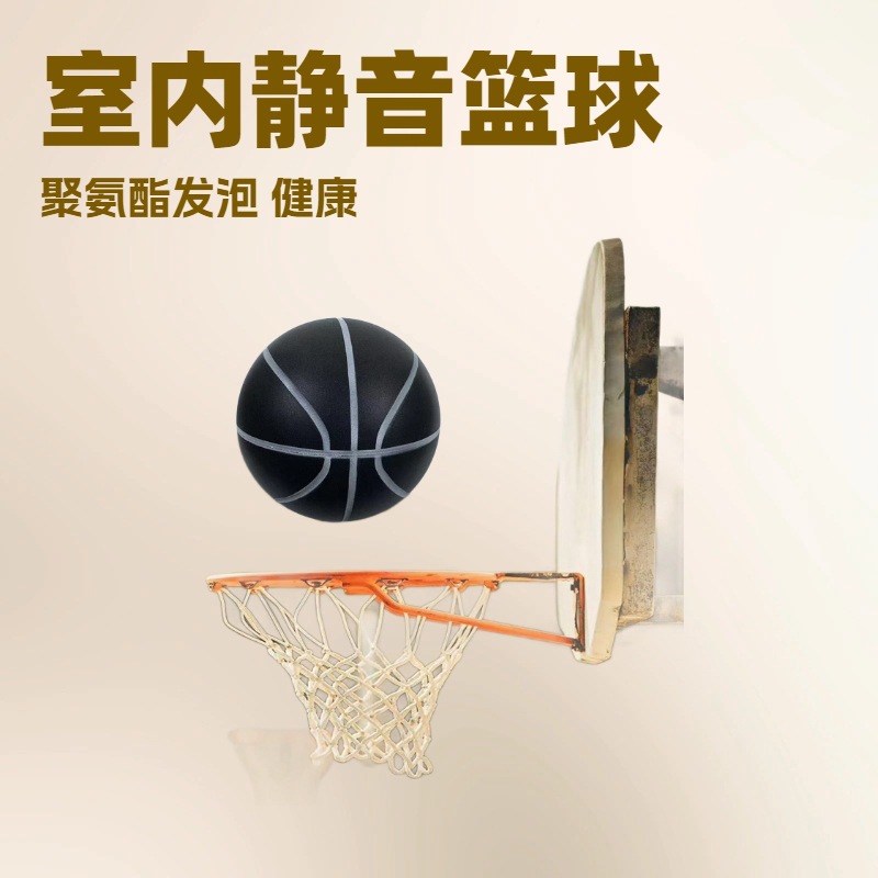 7号室内静音球黑色高弹力篮球