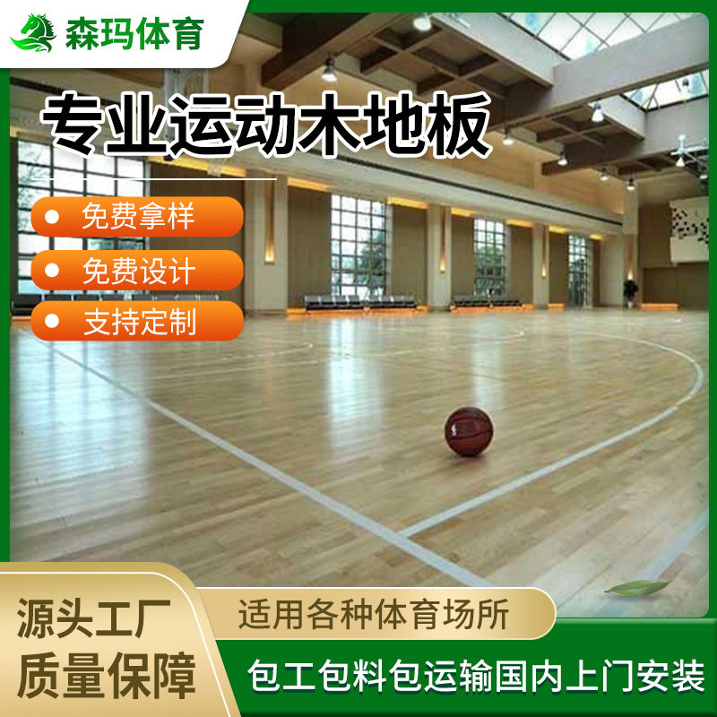 运动体育木地板室内篮球馆图片