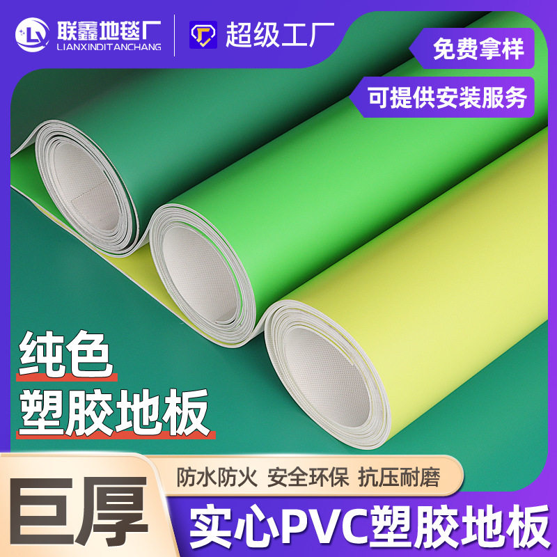 纯色绿色白色pvc塑胶地板幼儿园学校卡丁车运动地胶地板革加厚