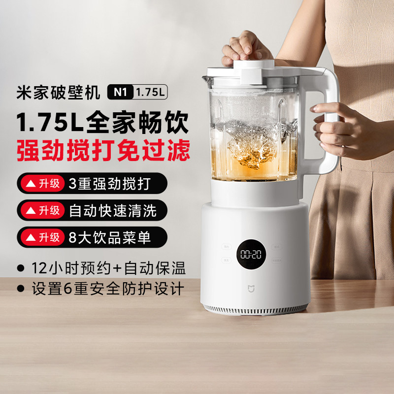 小米米家破壁机N1豆浆机榨汁机辅