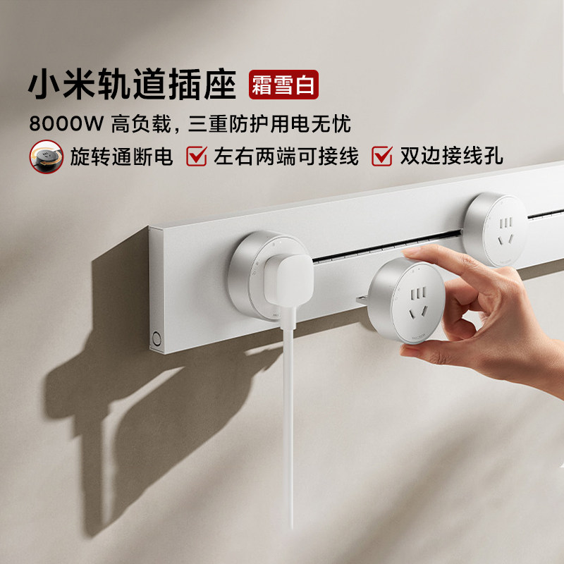 小米轨道插座厨房嵌入式移动导轨