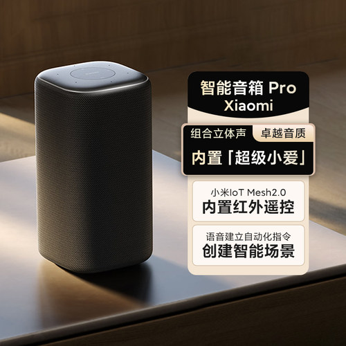 Xiaomi智能音箱Pro小米超级小爱