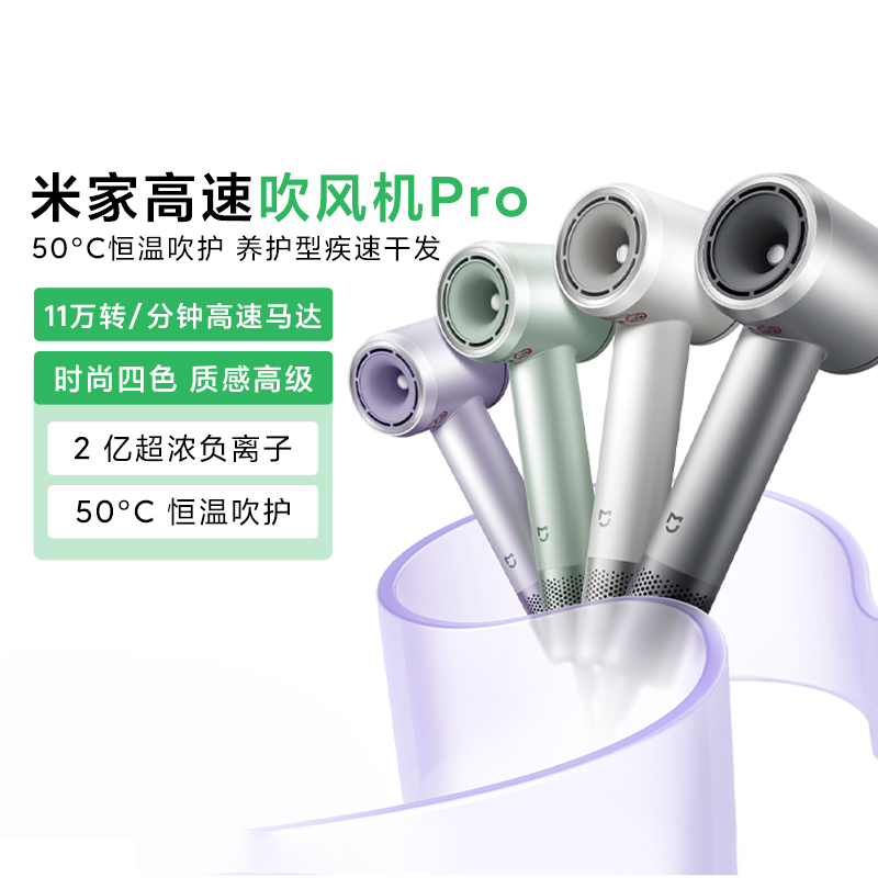 小米米家高速吹风机 Pro负离子大风力智能恒温护头皮护发速干家用
