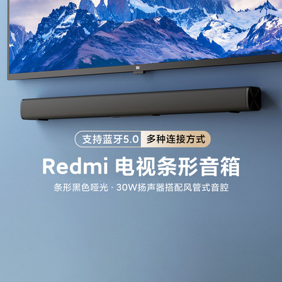 小米Redmi电视条形音箱挂壁音响