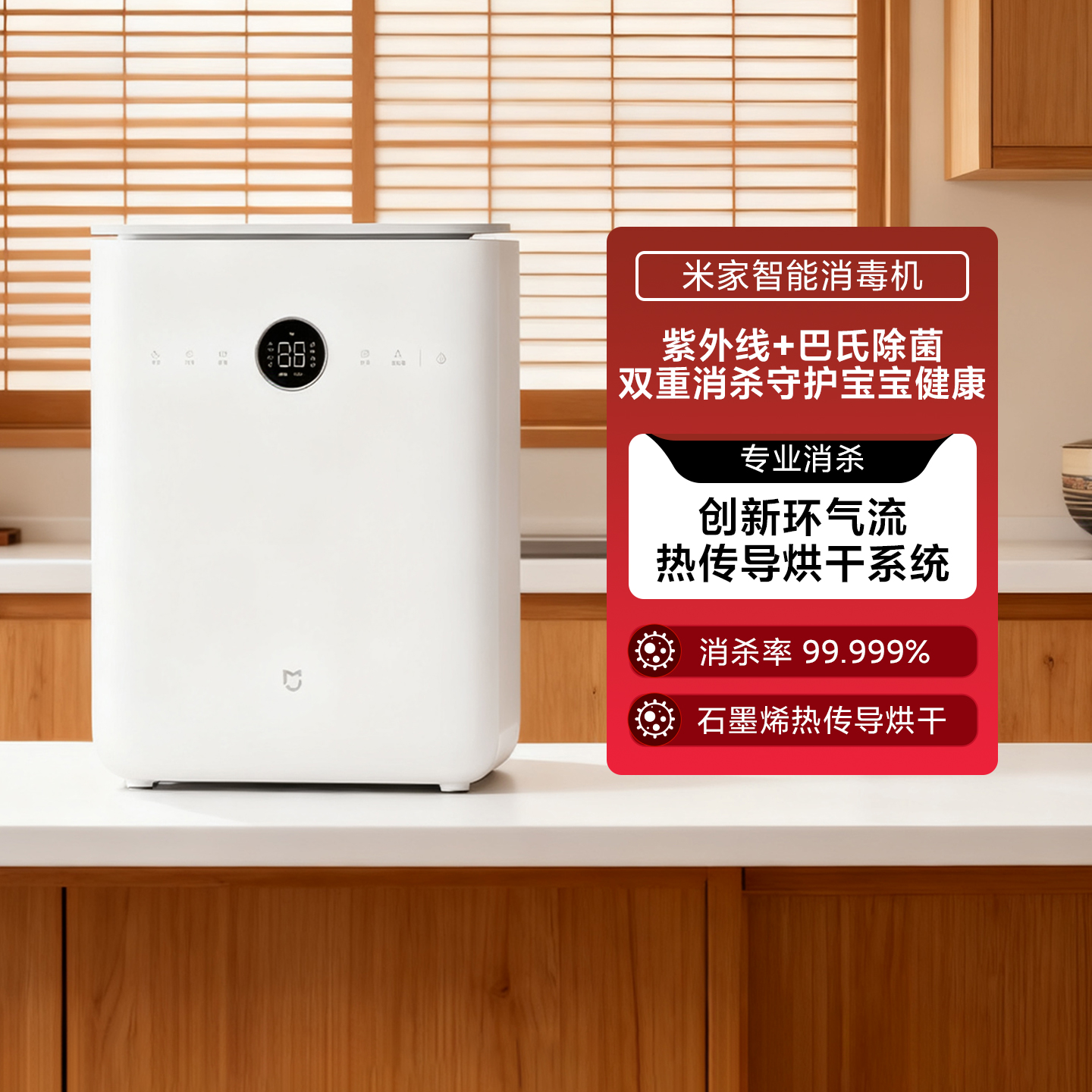 米家智能消毒机家用带烘干母婴用