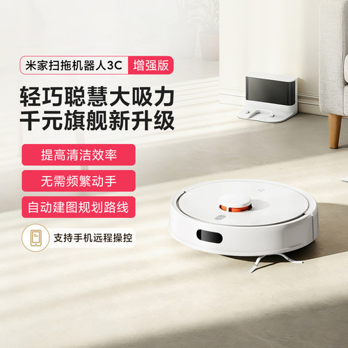 小米正品米家扫拖机器人3C增强版
