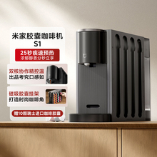 小米米家胶囊咖啡机S1家用办公小型全自动意美式一键萃台式轻音机