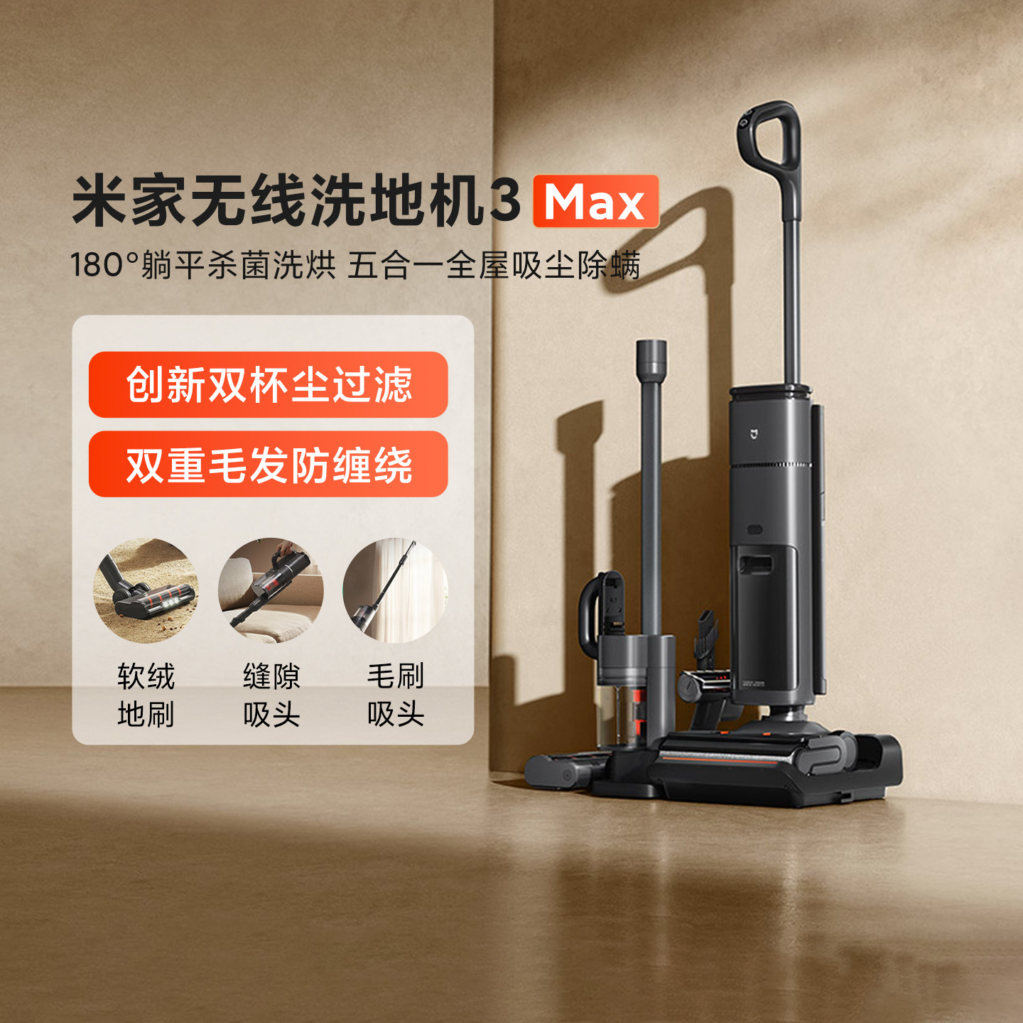 米家无线洗地机3Max家用吸尘除螨杀菌全屋清洁扫拖洗烘一体防缠绕