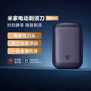 米家电动剃须刀S600礼盒装男士刮胡刀送男友便携小巧双刀头可水洗