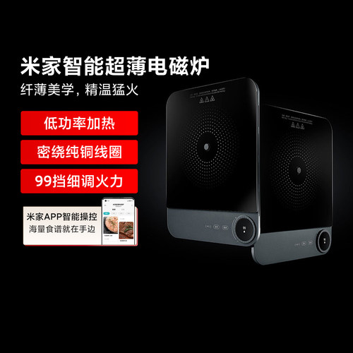 小米正品米家超薄电磁炉家用炒菜