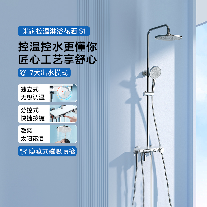 小米米家控温淋浴花洒S1家用浴室卫生间沐浴淋浴喷头智能增压洗澡