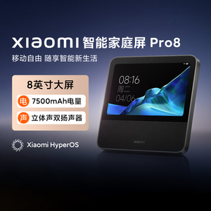 小米智能家庭屏Pro8中控屏家用小爱同学音箱红外智能中控远程通话