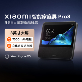 小米智能家庭屏Pro8中控屏家用小爱同学音箱红外智能中控远程通话