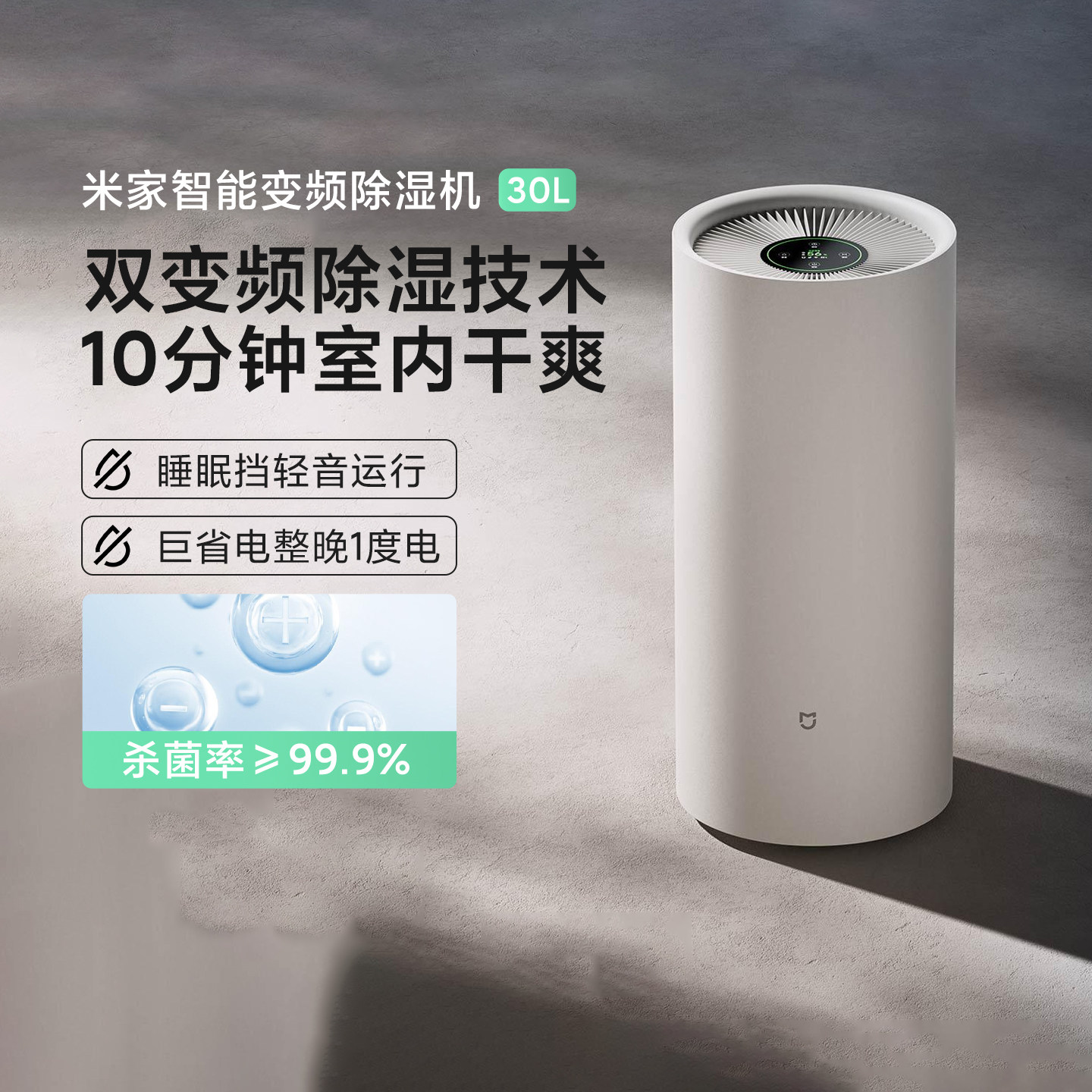 小米正品米家智能变频除湿机30L家用客厅去湿卧室干衣回南天抽湿