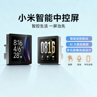 小米智能中控屏全屋智能家庭面板触控屏米家小爱mesh2.0蓝牙网关