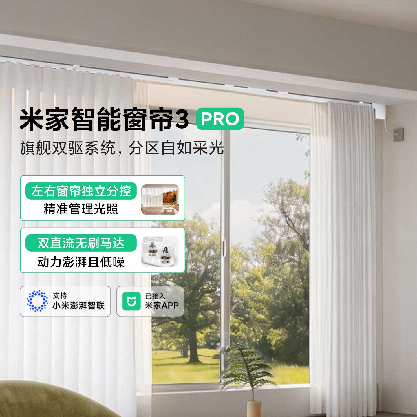 小米米家智能窗帘3Pro新款全自动小爱语音左右独立控制电动轨道