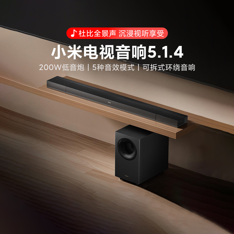小米电视音响5.1.4客厅影院级