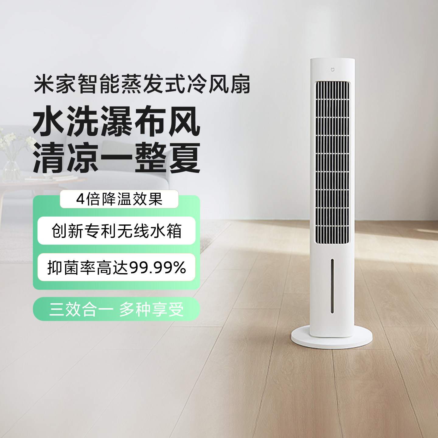 米家智能蒸发式冷风扇家用抑菌空调落地扇无叶塔扇轻音三效合一