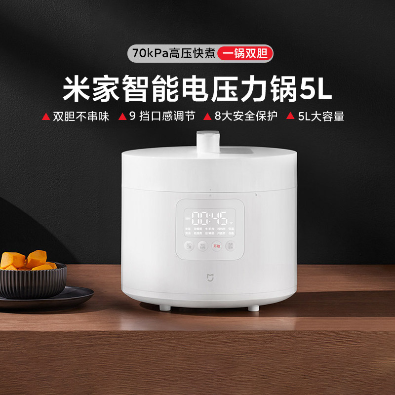 小米米家智能电压力锅5L煮饭煲汤