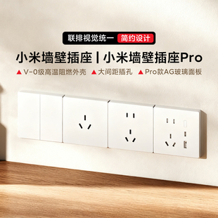 小米墙壁插座Pro家用16A空调电源五孔10A插座多孔位新品86盒面板