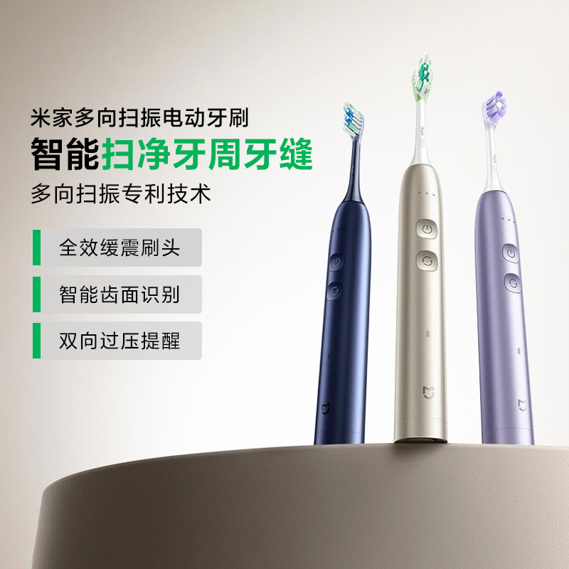 米家多向扫振电动牙刷全效缓震刷头成人充电式自动男女情侣礼物