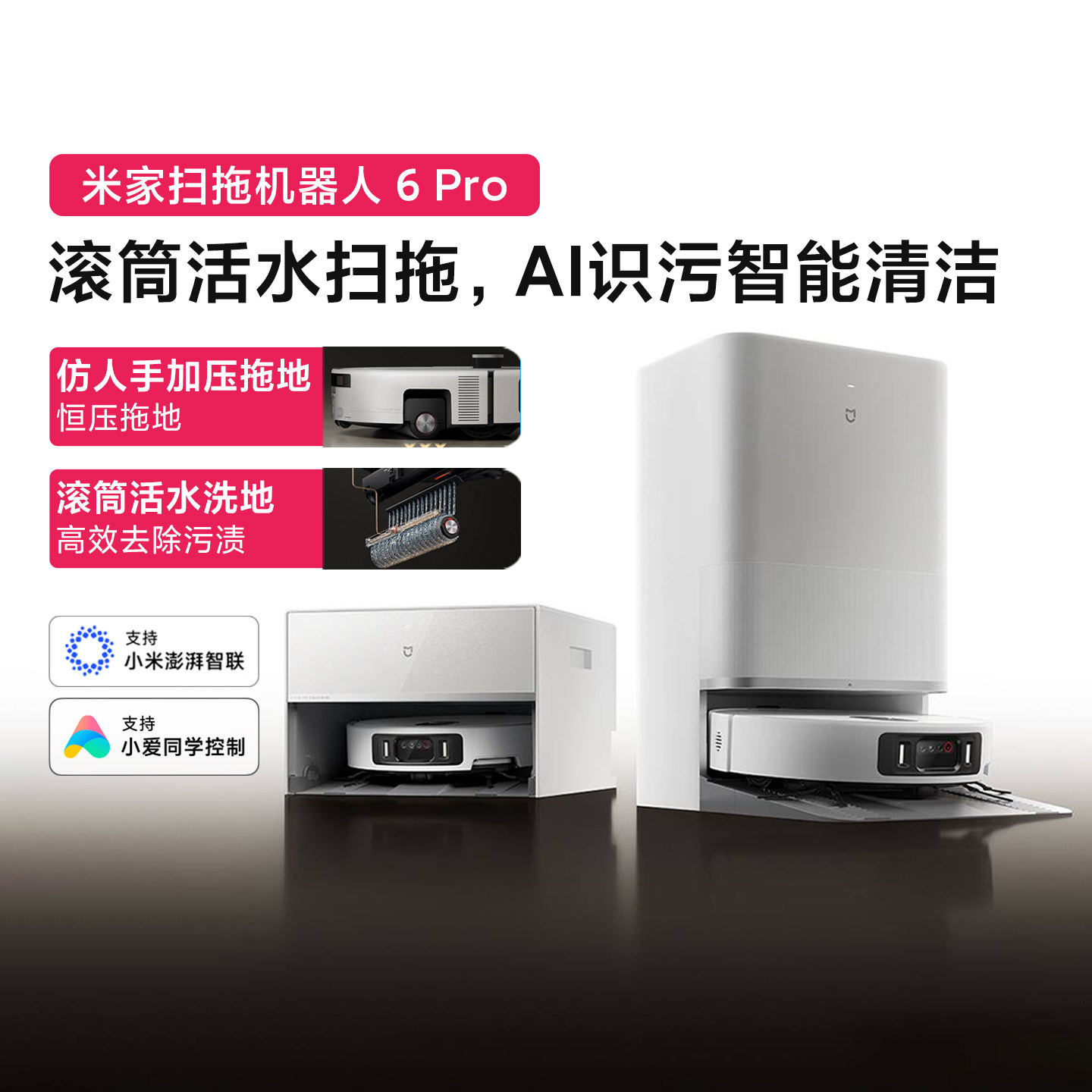 小米米家扫拖机器人6Pro滚筒强扫拖AI识污智能清洁全自动扫拖一体