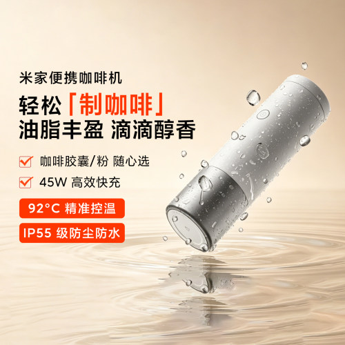 小米米家便携咖啡机萃取浓缩磨豆